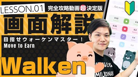 【WALKEN 始め方】世界一丁寧にウォーケン解説し .